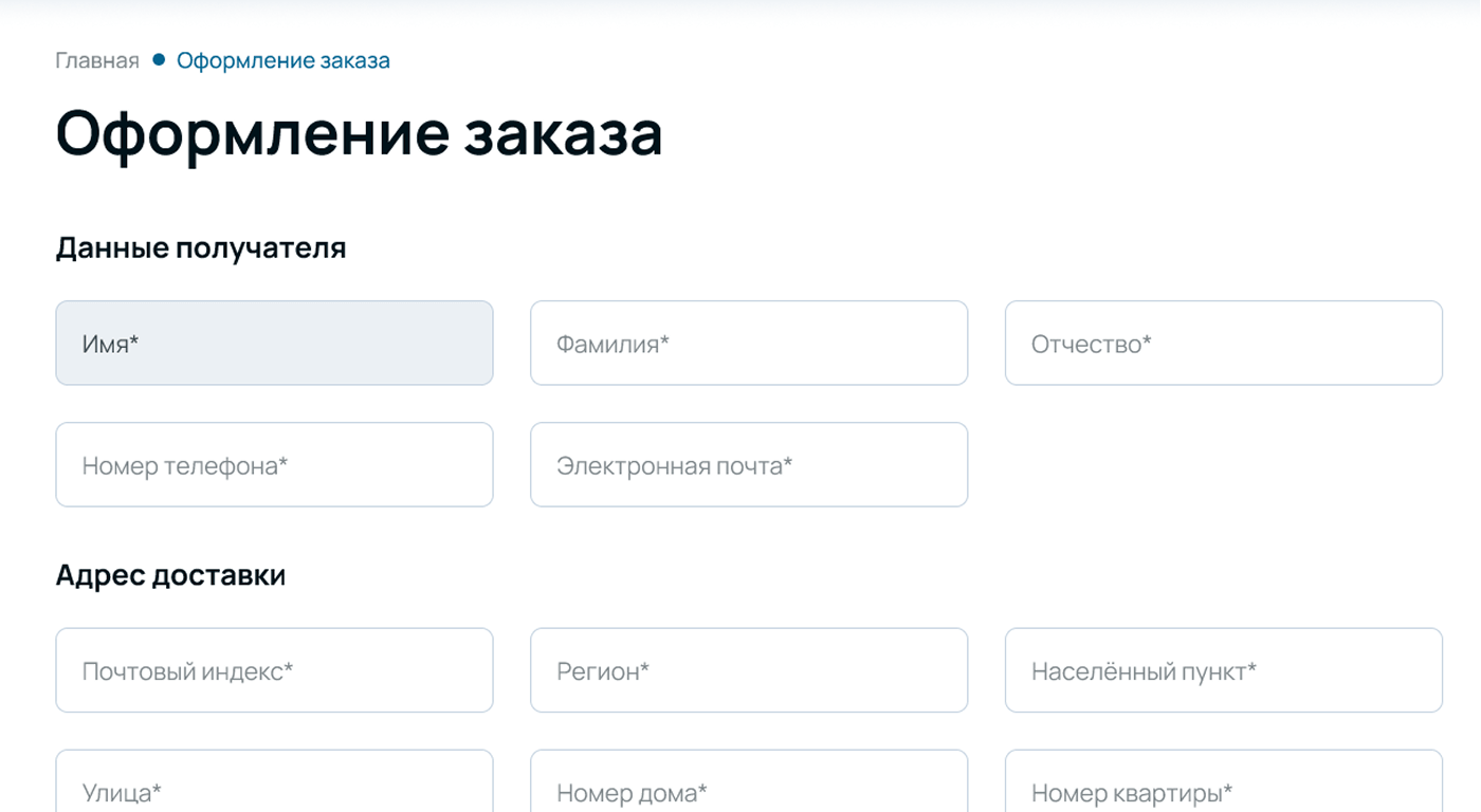 Оформите заказ