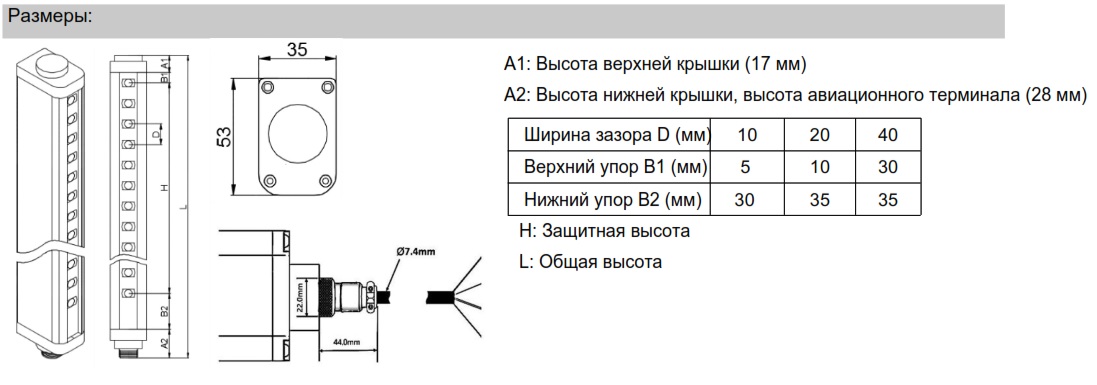 Световая завеса безопасности LANBAO SFE20050-TM05TPC