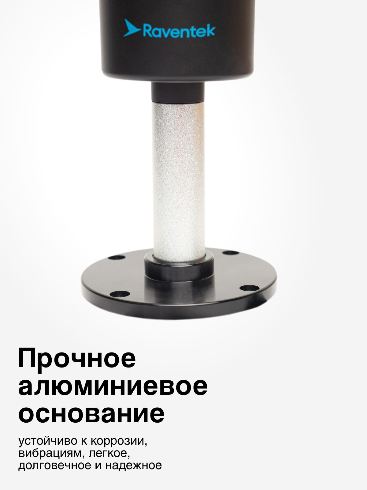 Светосигнальная колонна Raventek PVO2-224F-RG