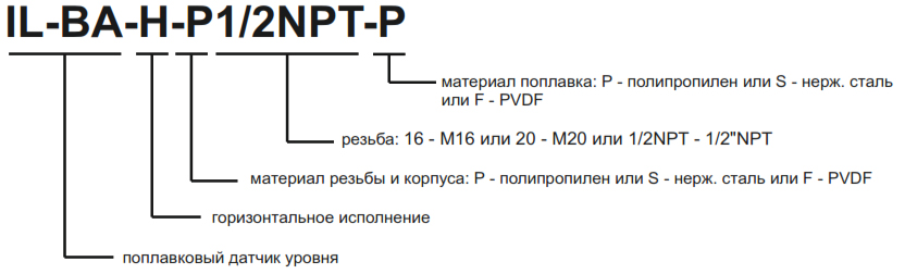 Поплавковый датчик уровня INNOLevel IL-BA-H-F1/2NPT-F