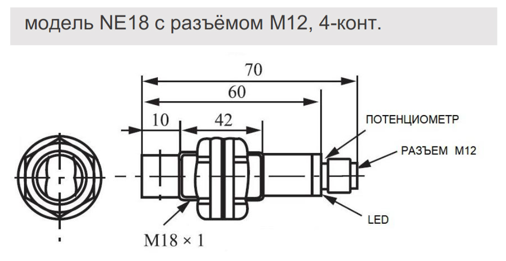 Оптический датчик NEFTIM NE18-3C5NA-C