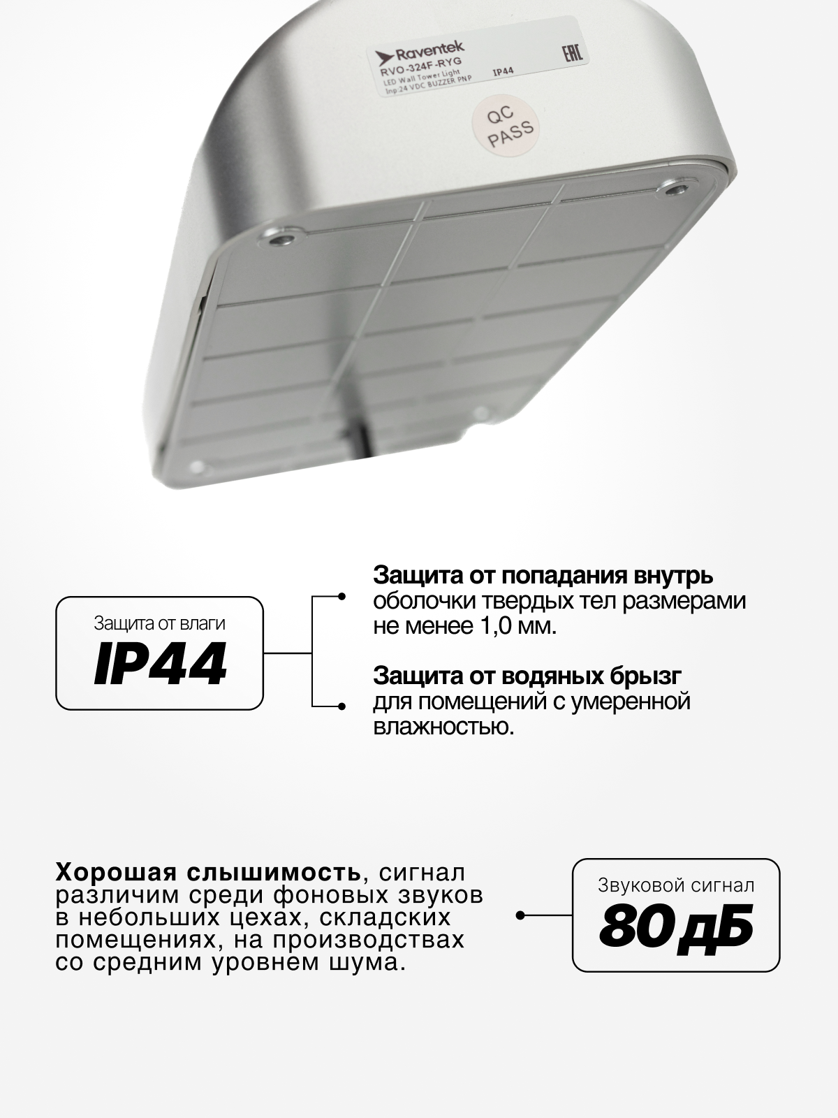 Светосигнальная колонна настенная Raventek ROV-424F-RYGB
