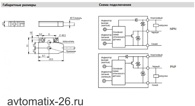 Оптический датчик LANBAO PSW-SR25DNOR